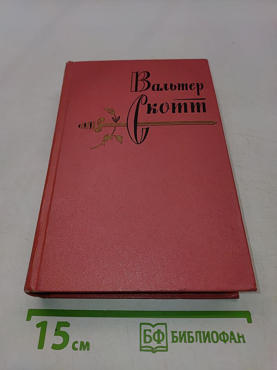 Айвенго