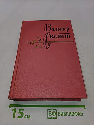 Айвенго