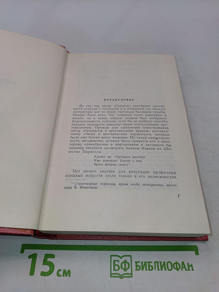 Айвенго