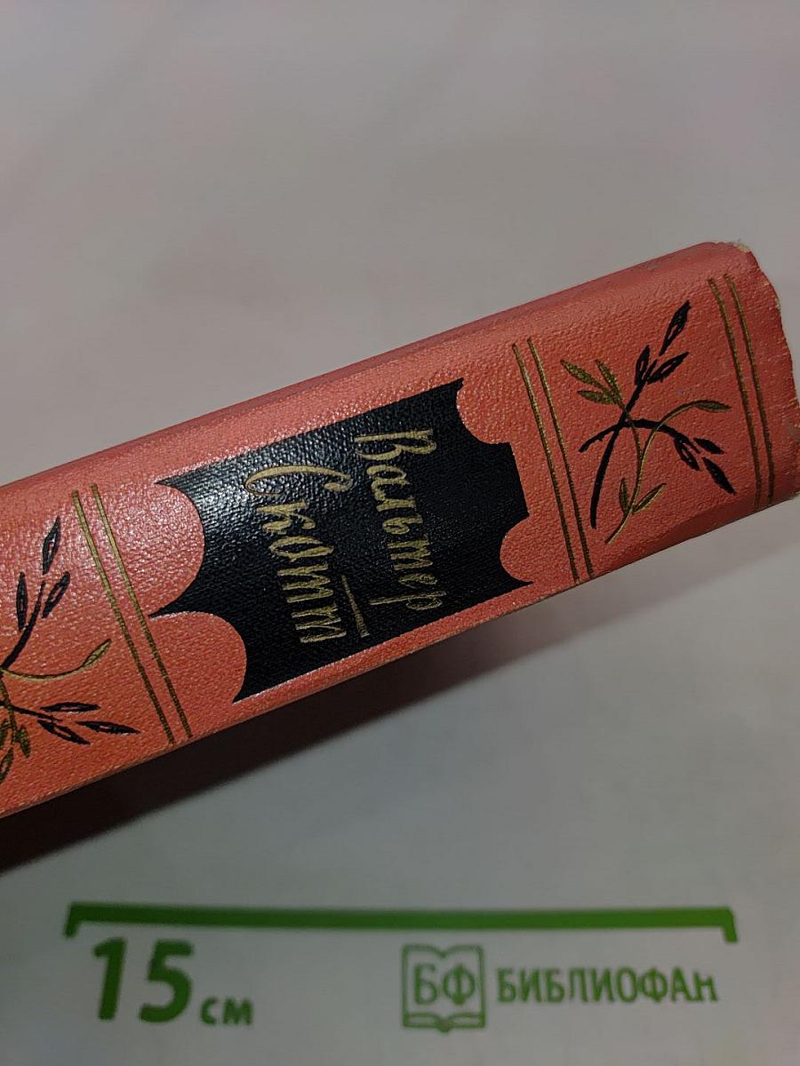 Айвенго