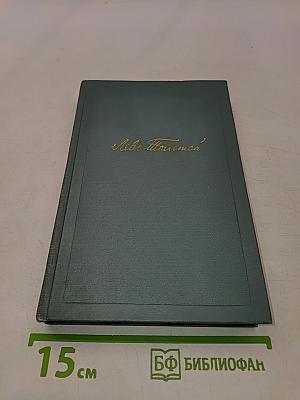 Собрание сочинений в четырнадцати томах. Том второй. Повести и рассказы (1852-1856)