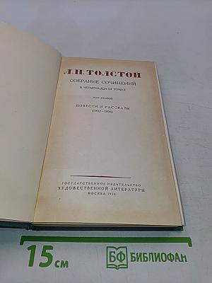 Собрание сочинений в четырнадцати томах. Том второй. Повести и рассказы (1852-1856)