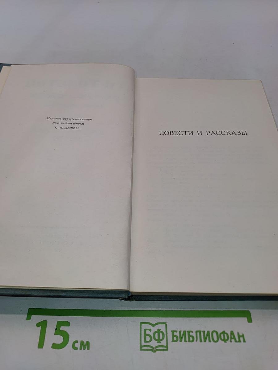 Собрание сочинений в четырнадцати томах. Том второй. Повести и рассказы (1852-1856)