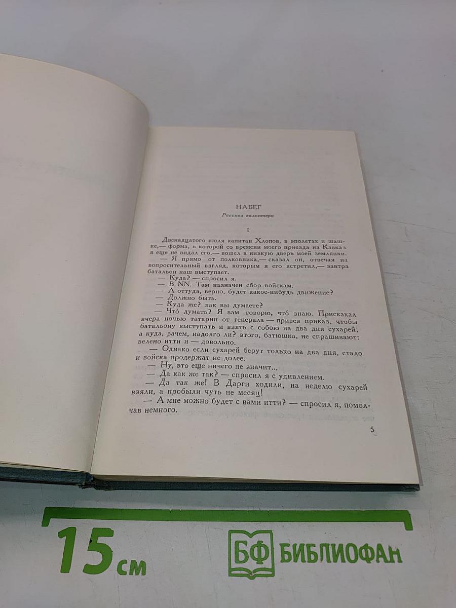 Собрание сочинений в четырнадцати томах. Том второй. Повести и рассказы (1852-1856)