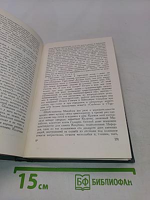 Собрание сочинений в четырнадцати томах. Том второй. Повести и рассказы (1852-1856)