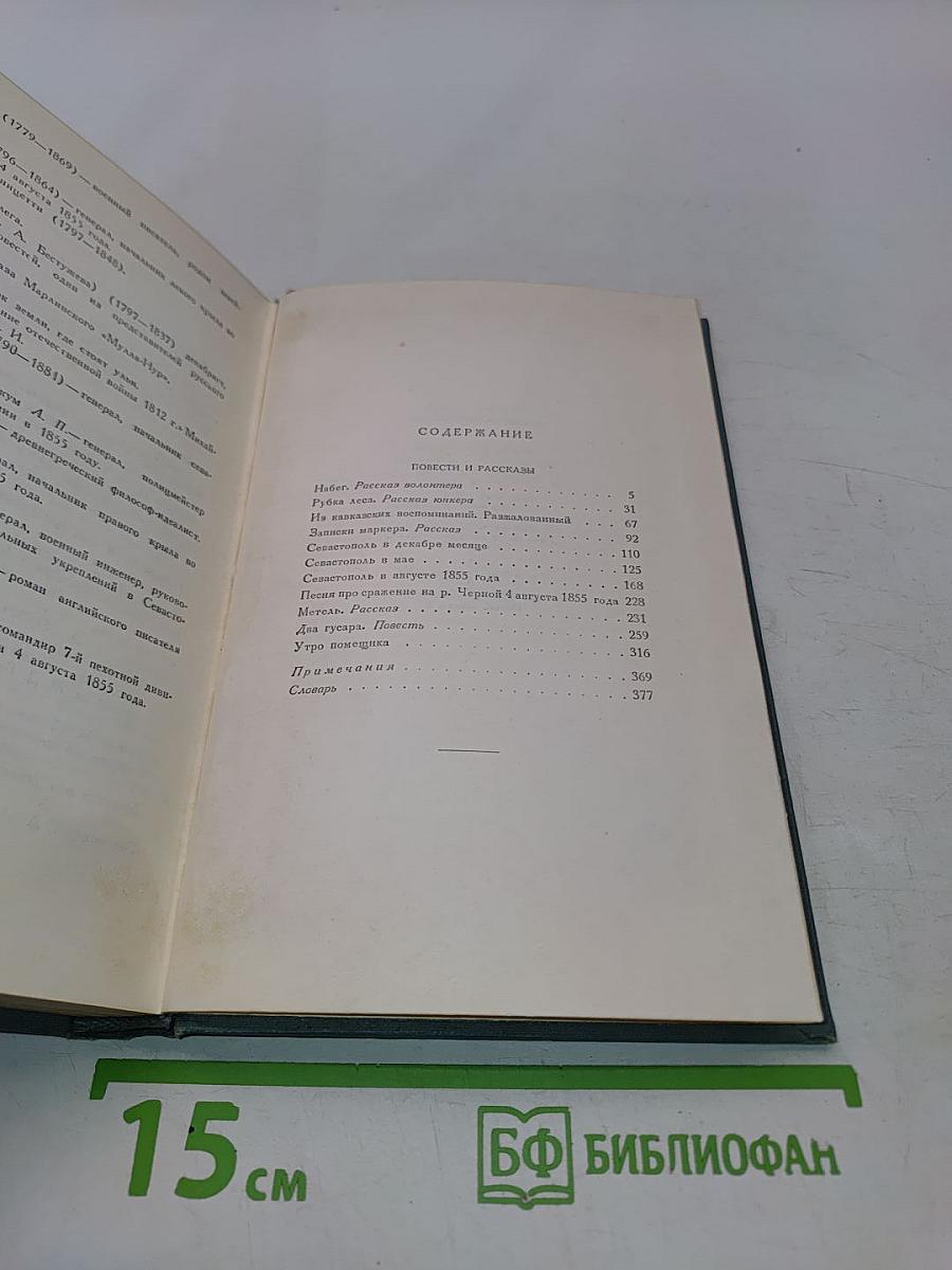Собрание сочинений в четырнадцати томах. Том второй. Повести и рассказы (1852-1856)