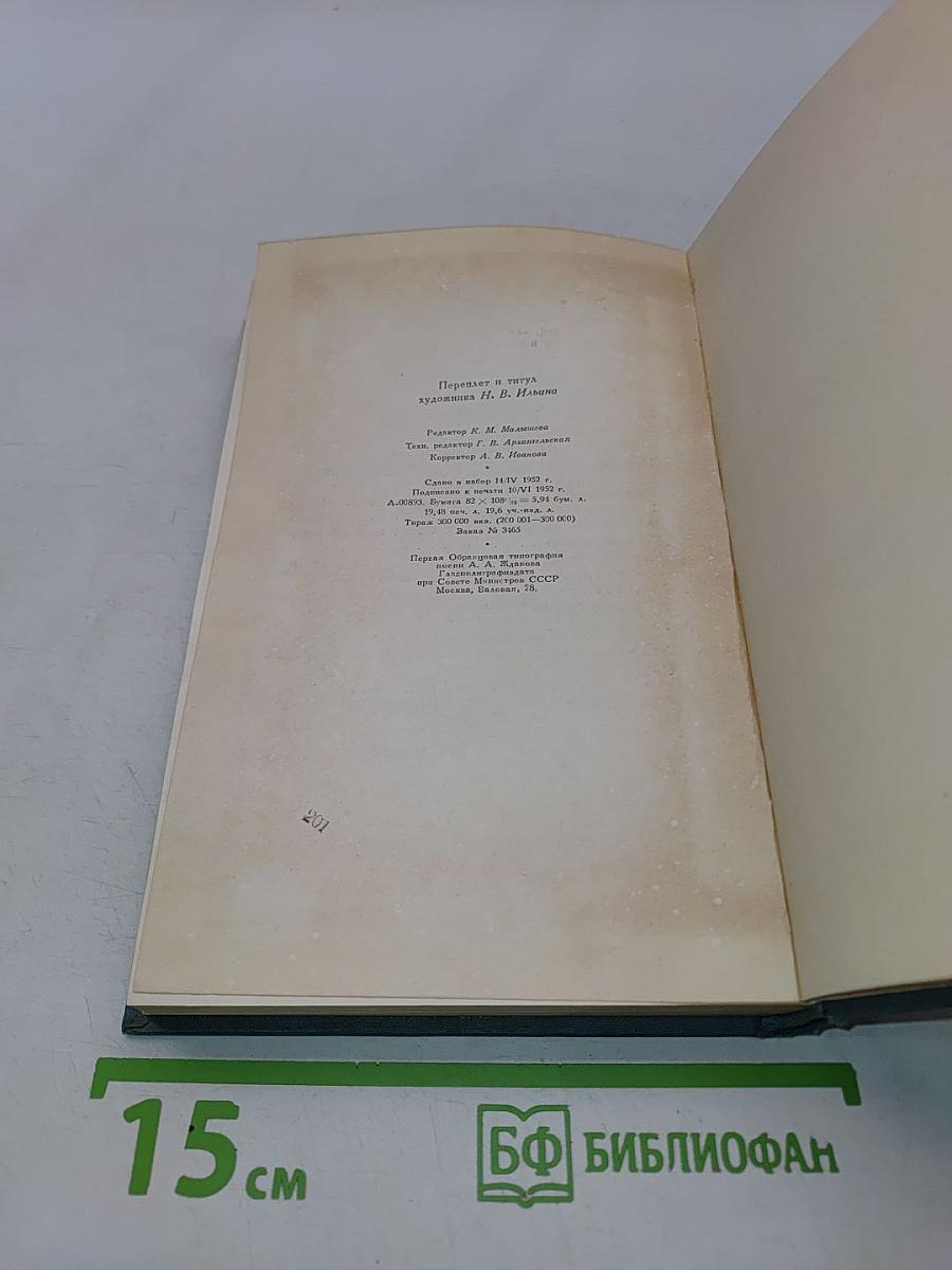 Собрание сочинений в четырнадцати томах. Том второй. Повести и рассказы (1852-1856)