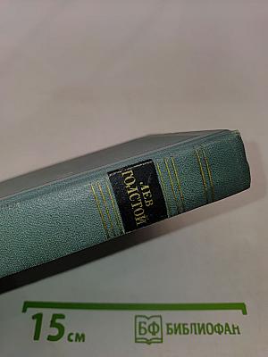 Собрание сочинений в четырнадцати томах. Том второй. Повести и рассказы (1852-1856)