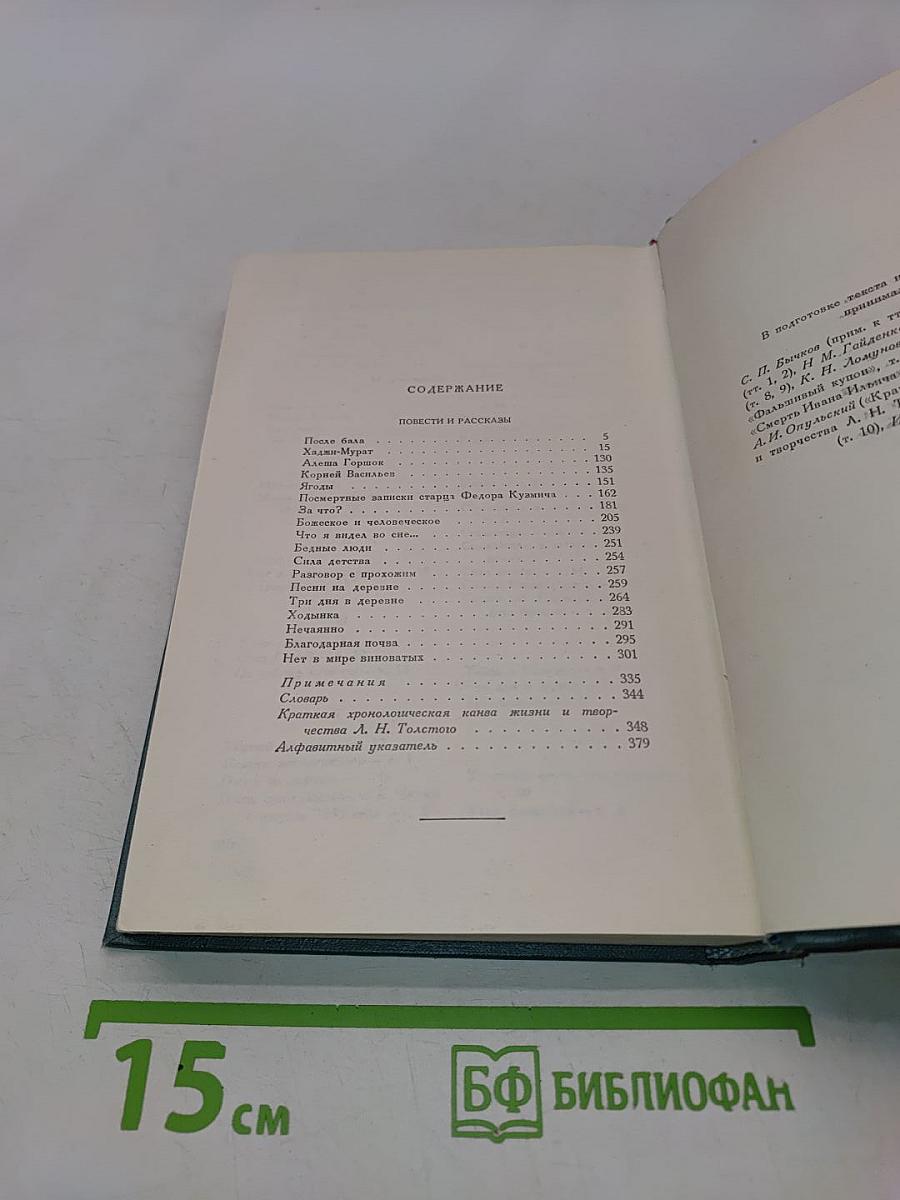 Собрание сочинений в четырнадцати томах. Том четырнадцатый. Повести и рассказы (1903-1910)
