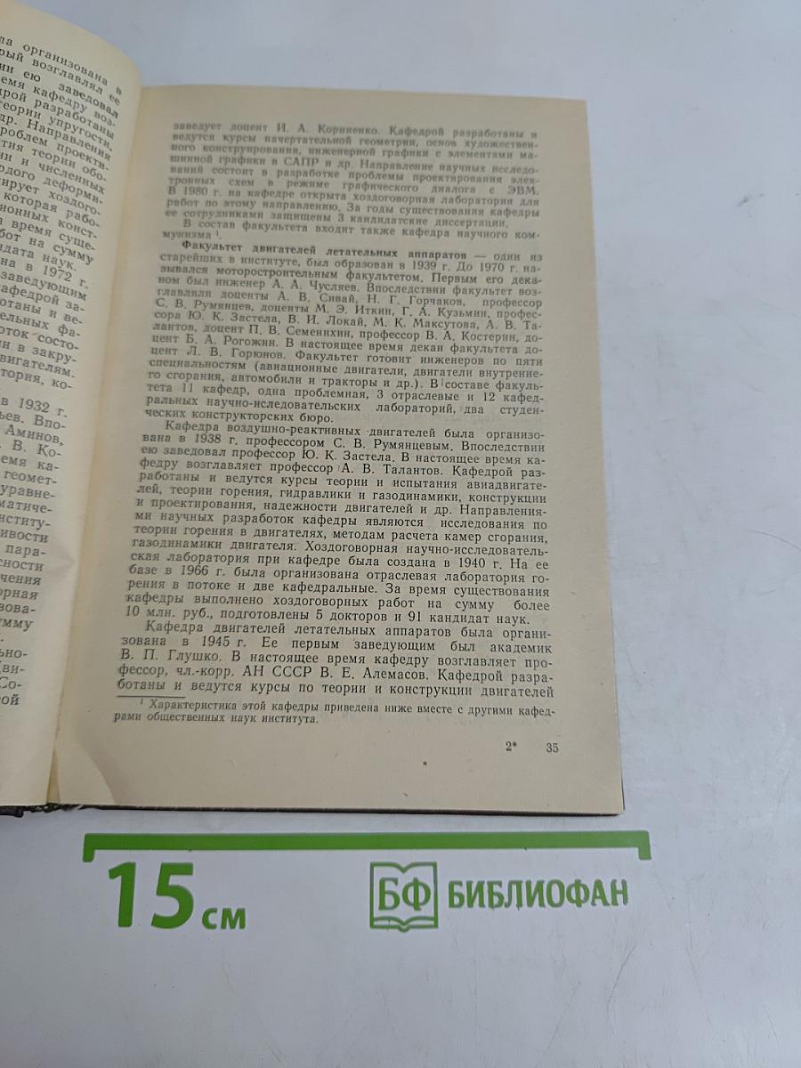 Казанский авиационный институт