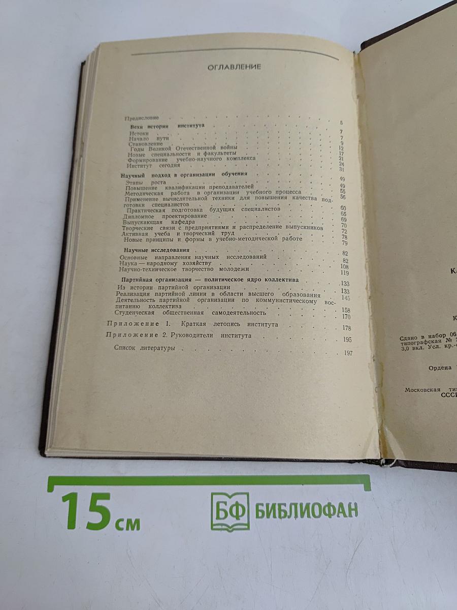 Казанский авиационный институт