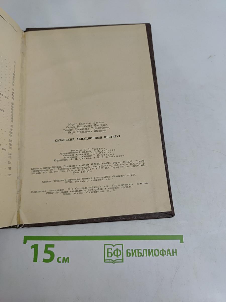 Казанский авиационный институт