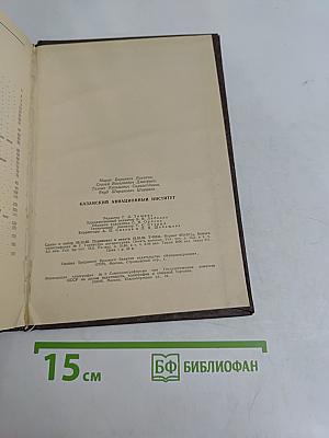Казанский авиационный институт
