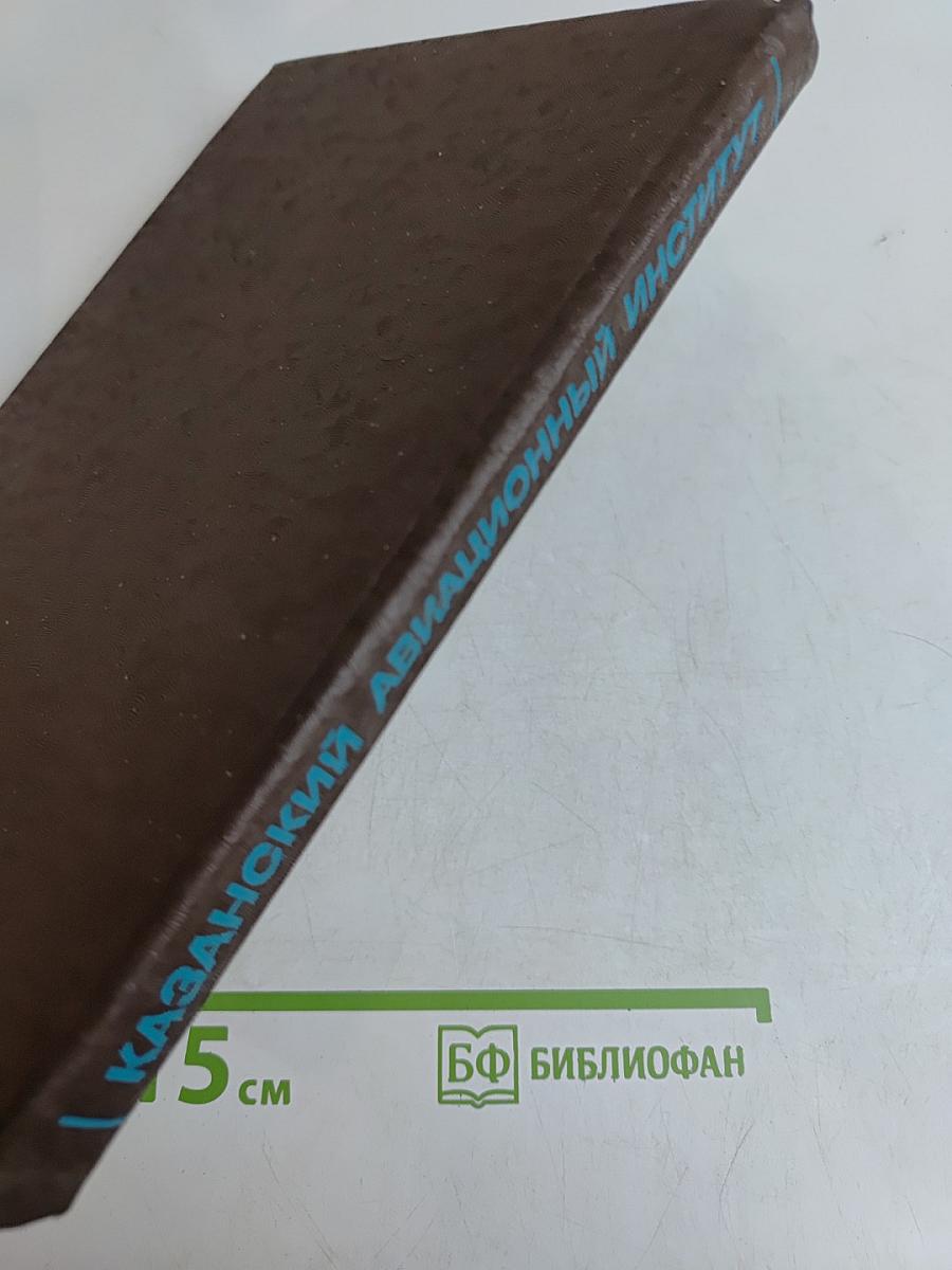 Казанский авиационный институт