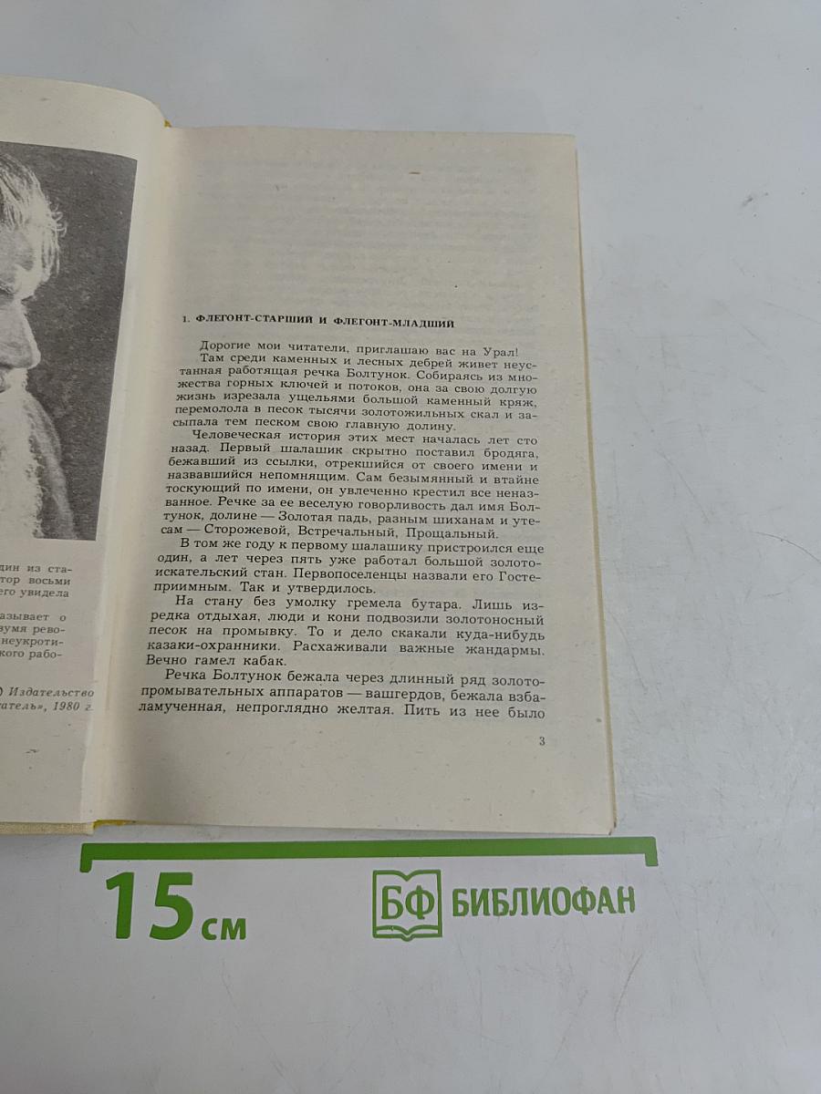 На великой лётной тропе