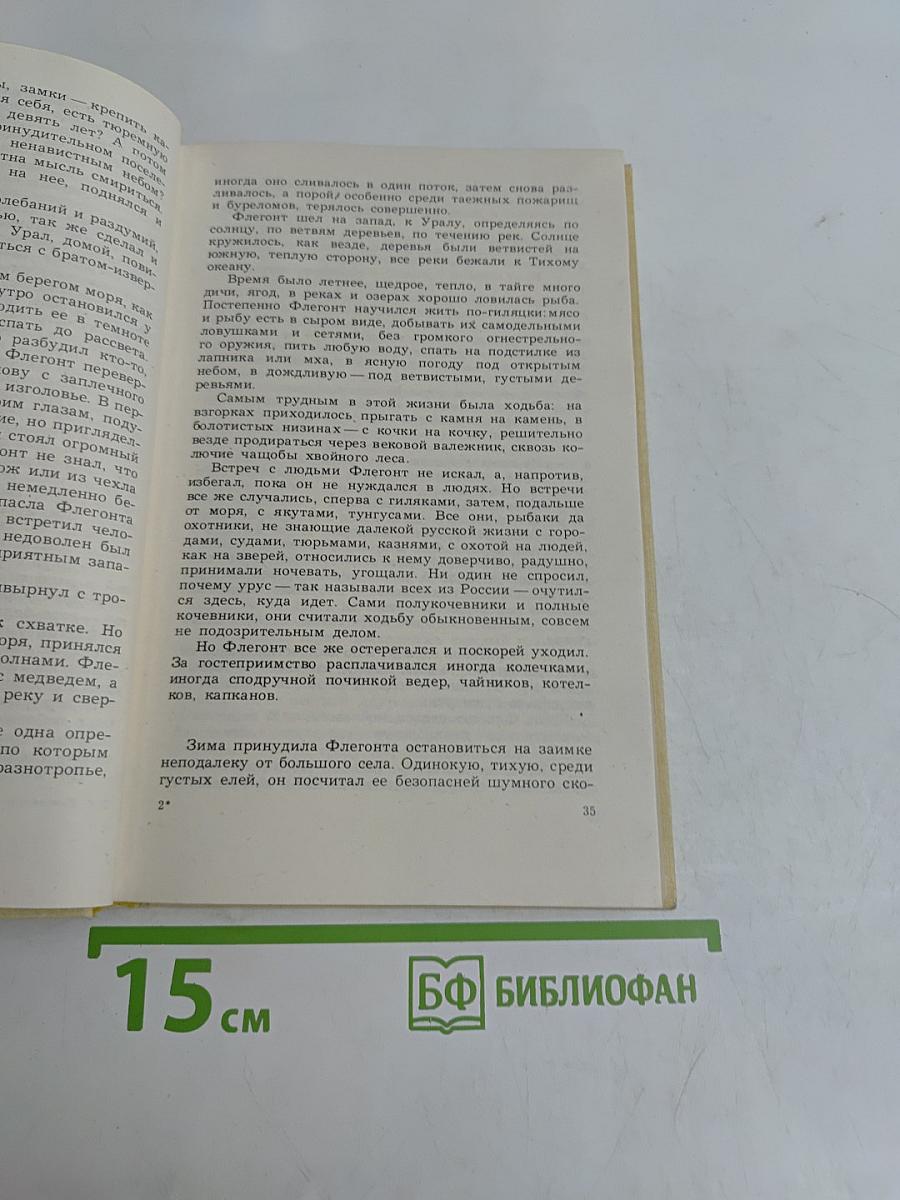 На великой лётной тропе