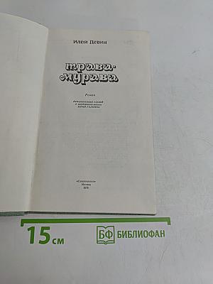 Трава-мурава