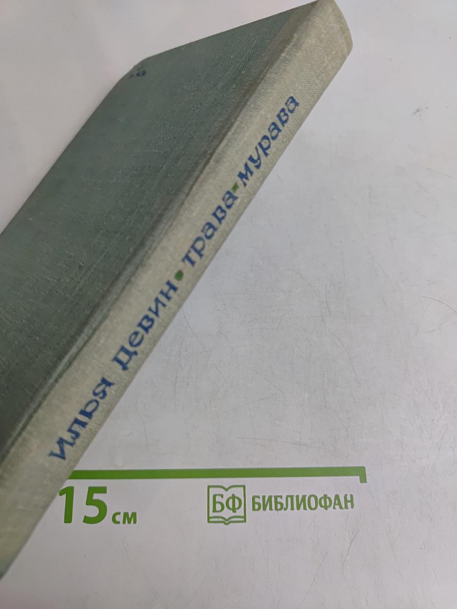 Трава-мурава
