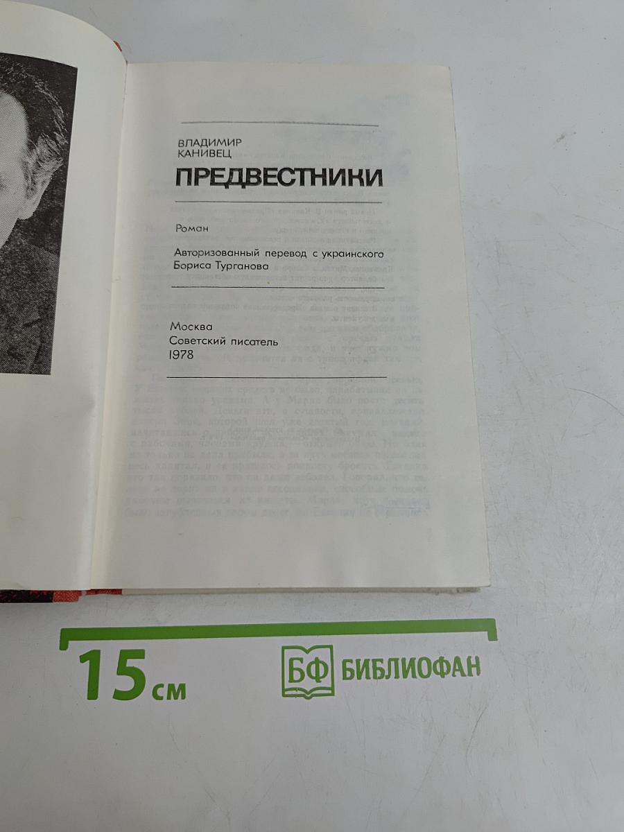 Предвестники