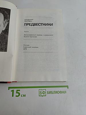 Предвестники