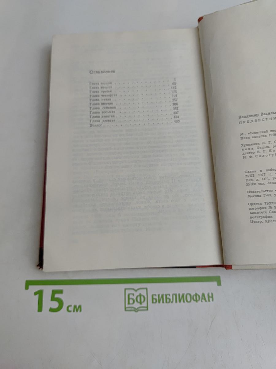 Предвестники
