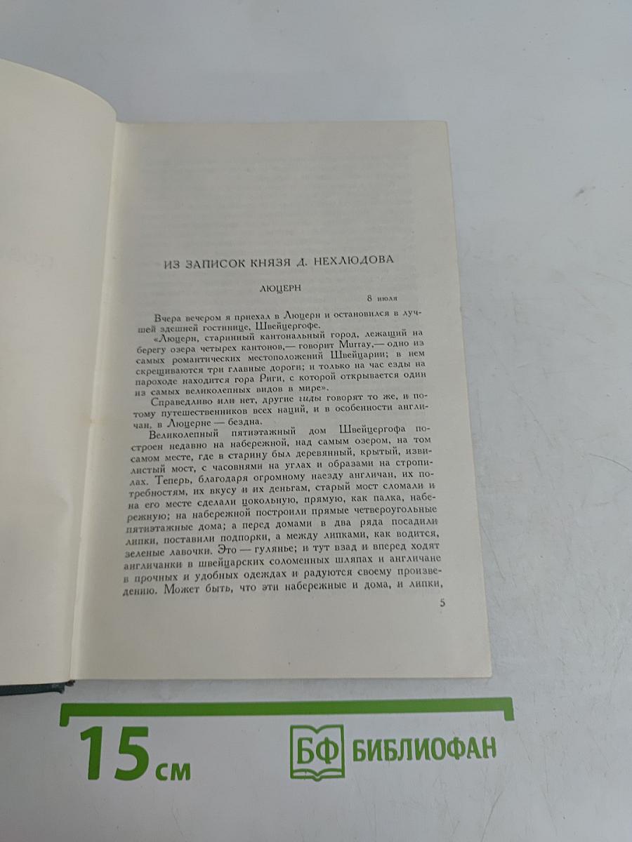 Собрание сочинений в четырнадцати томах. Том третий. Повести и рассказы (1837-1863)