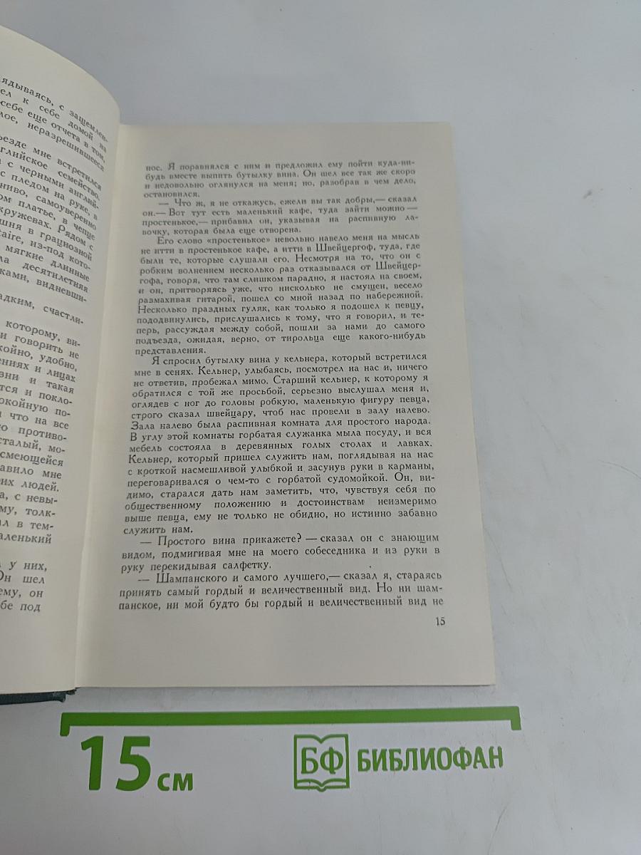 Собрание сочинений в четырнадцати томах. Том третий. Повести и рассказы (1837-1863)