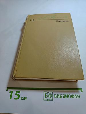 Быстрина. Повести