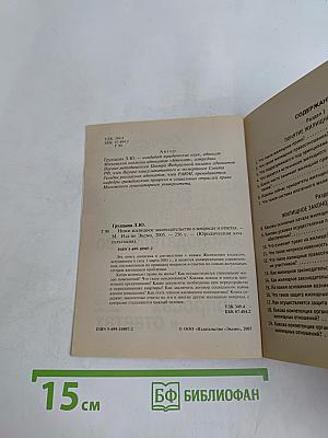 Новое жилищное законодательство в вопросах и ответах