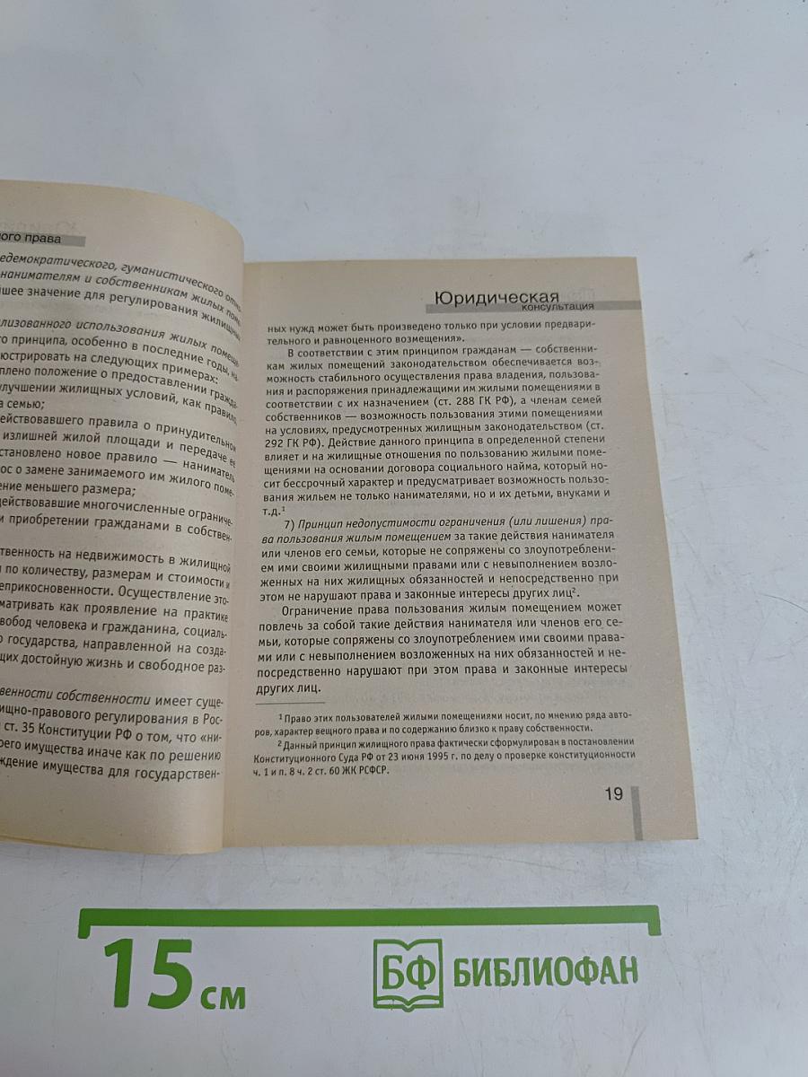 Новое жилищное законодательство в вопросах и ответах