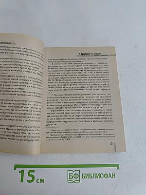Новое жилищное законодательство в вопросах и ответах