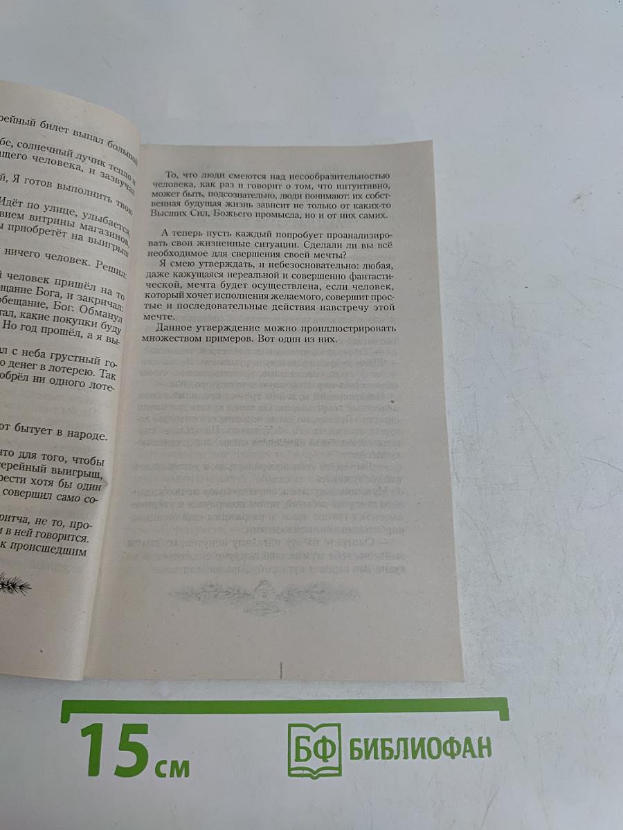 Энергия жизни. Книга седьмая