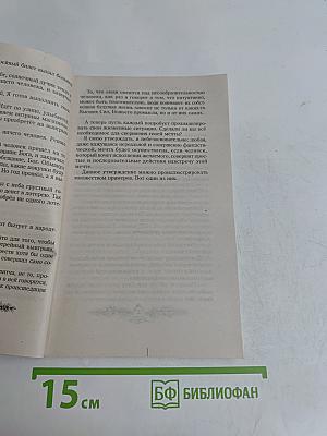 Энергия жизни. Книга седьмая