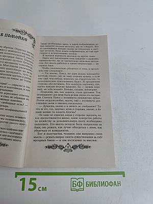 Энергия жизни. Книга седьмая