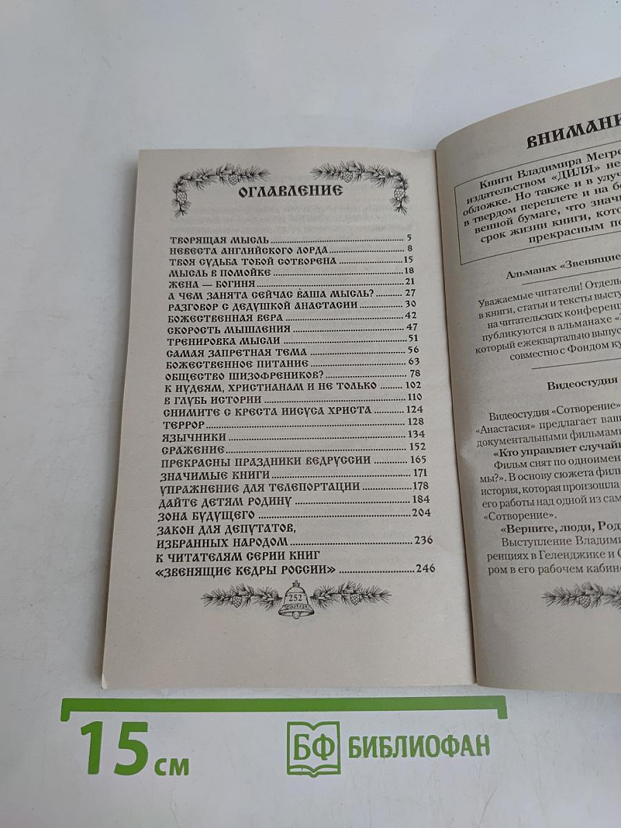 Энергия жизни. Книга седьмая