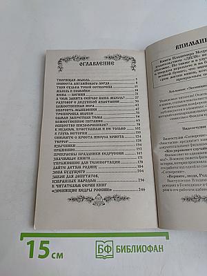 Энергия жизни. Книга седьмая