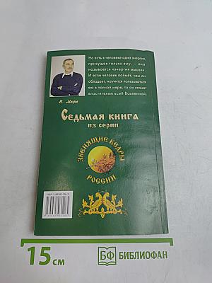 Энергия жизни. Книга седьмая