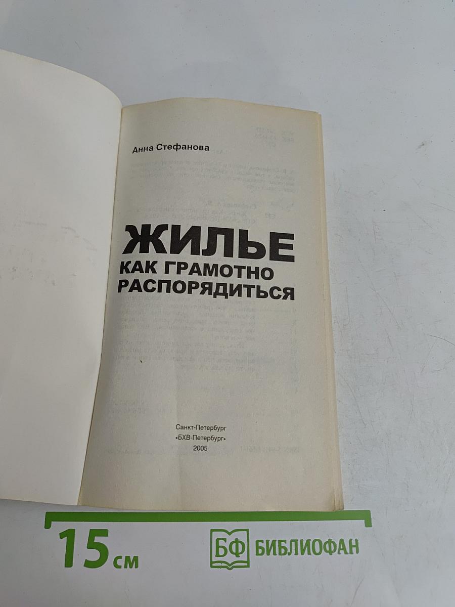 Жилье. Как грамотно распорядиться
