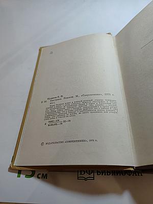 Быстрина. Повести