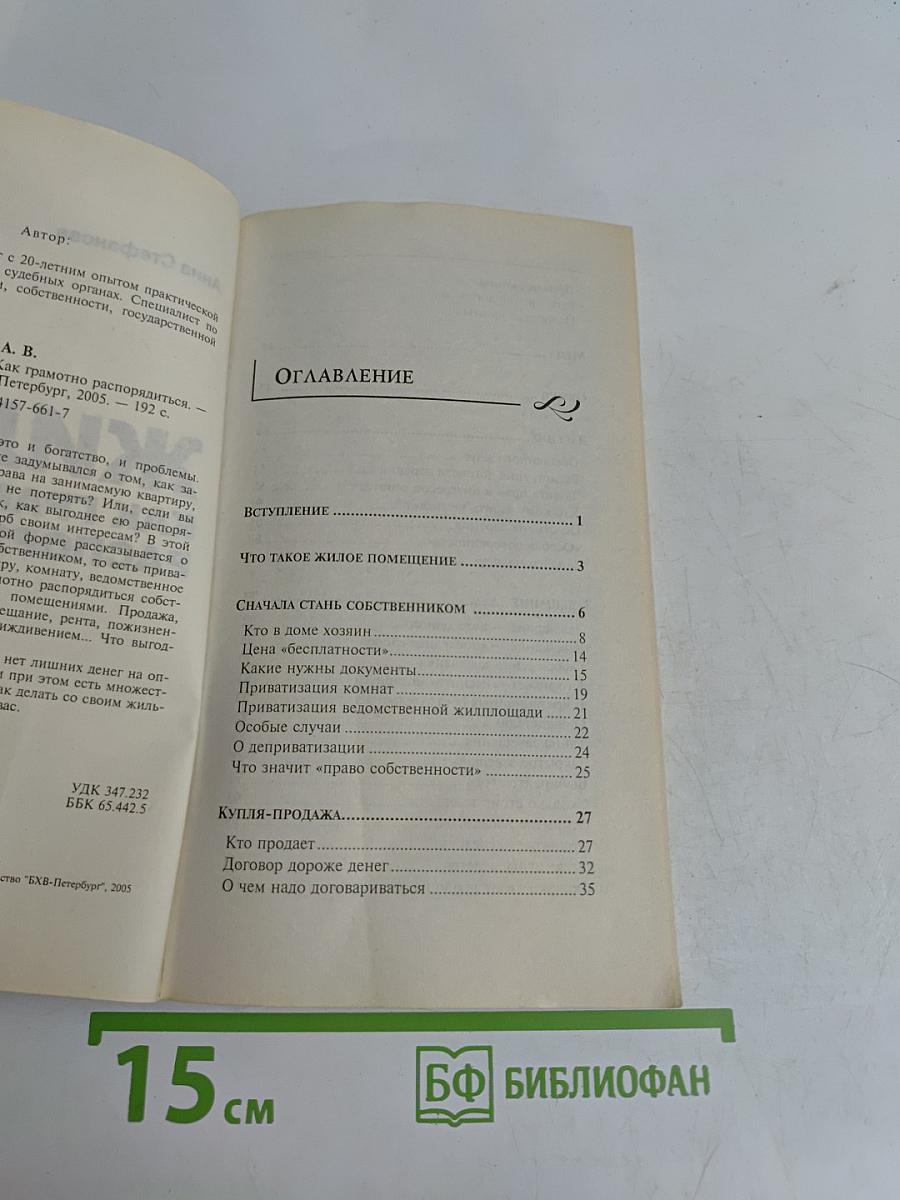 Жилье. Как грамотно распорядиться