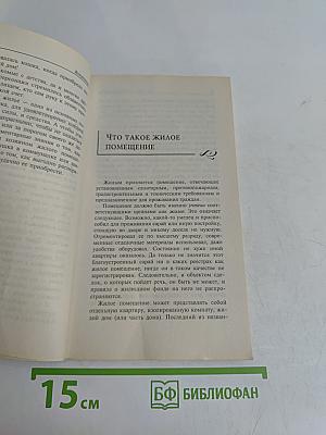 Жилье. Как грамотно распорядиться