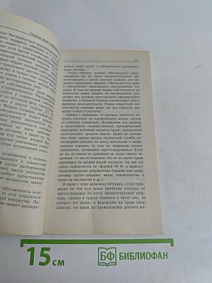 Жилье. Как грамотно распорядиться