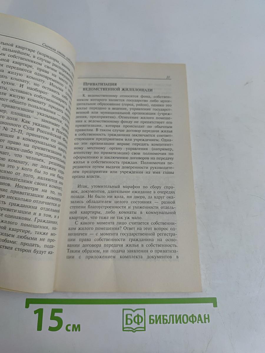 Жилье. Как грамотно распорядиться