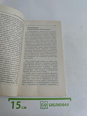 Жилье. Как грамотно распорядиться