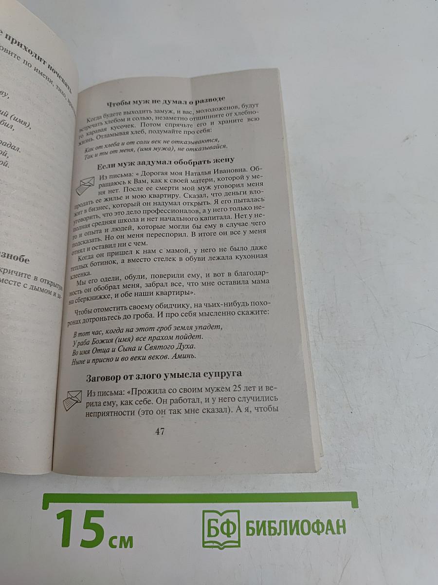 Заговоры сибирской целительницы. Выпуск 24