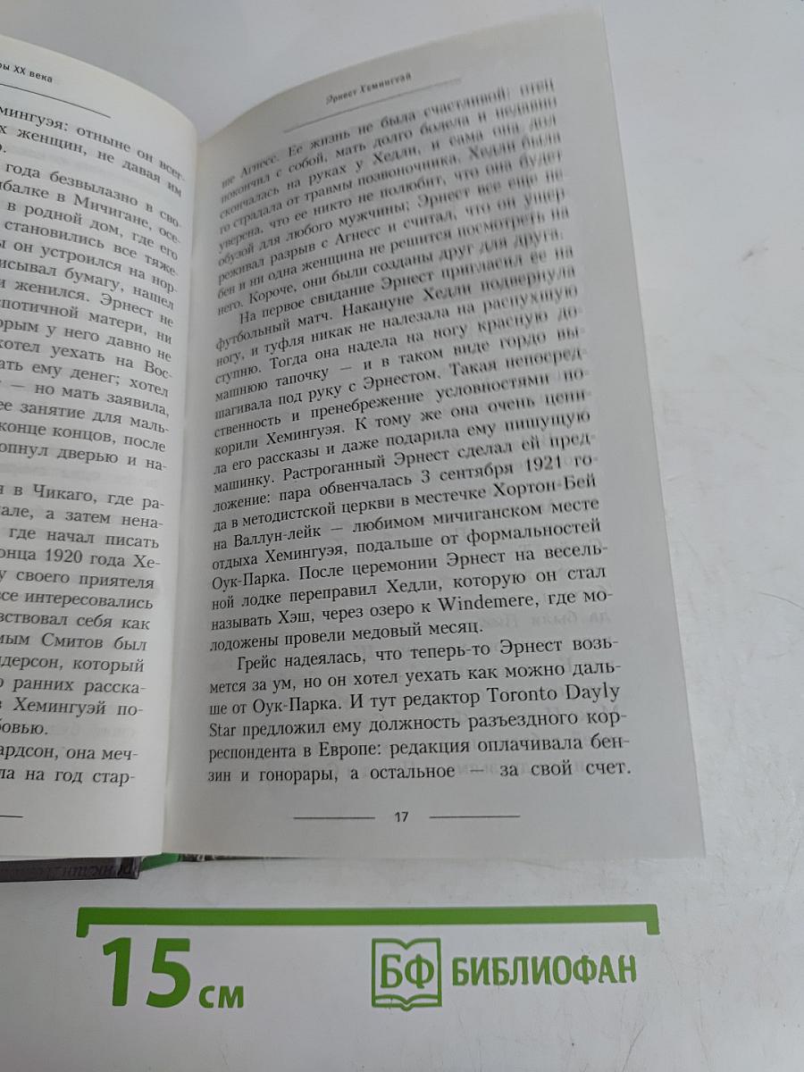 Кумиры ХХ века