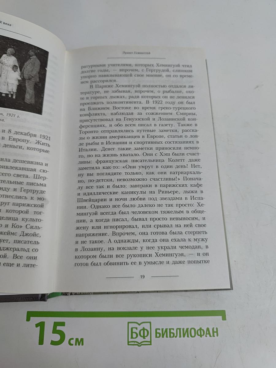 Кумиры ХХ века