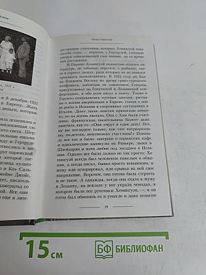 Кумиры ХХ века