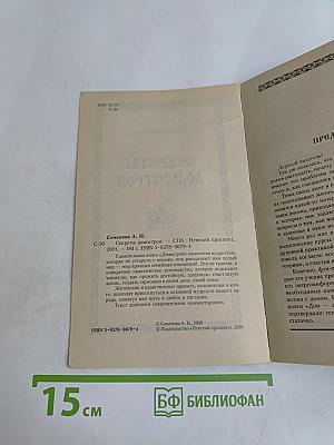 Секреты домостроя. Как жить в любви и согласии
