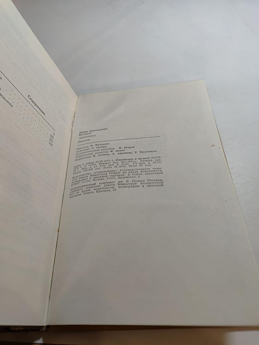 Быстрина. Повести